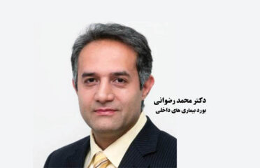 Dr. Mohammad Rezvani, M.D.