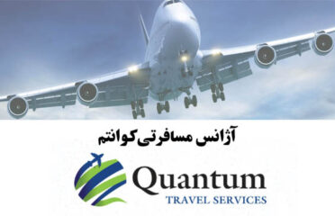 Quantum Travel Services