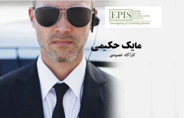 EPIS Empire Pacific Investigative Services