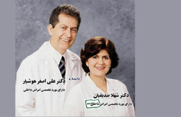 Ali Houshyar, M.D. & Shahla Sadighian, M.D.
